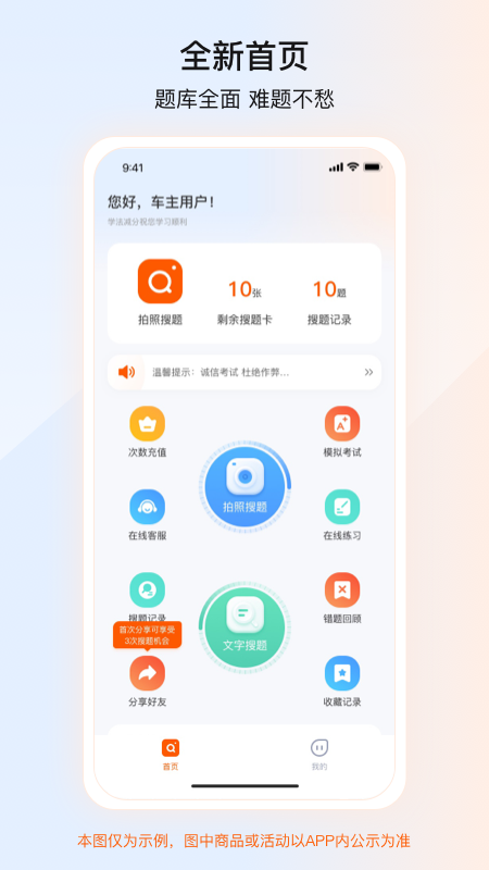 学法减分截图2