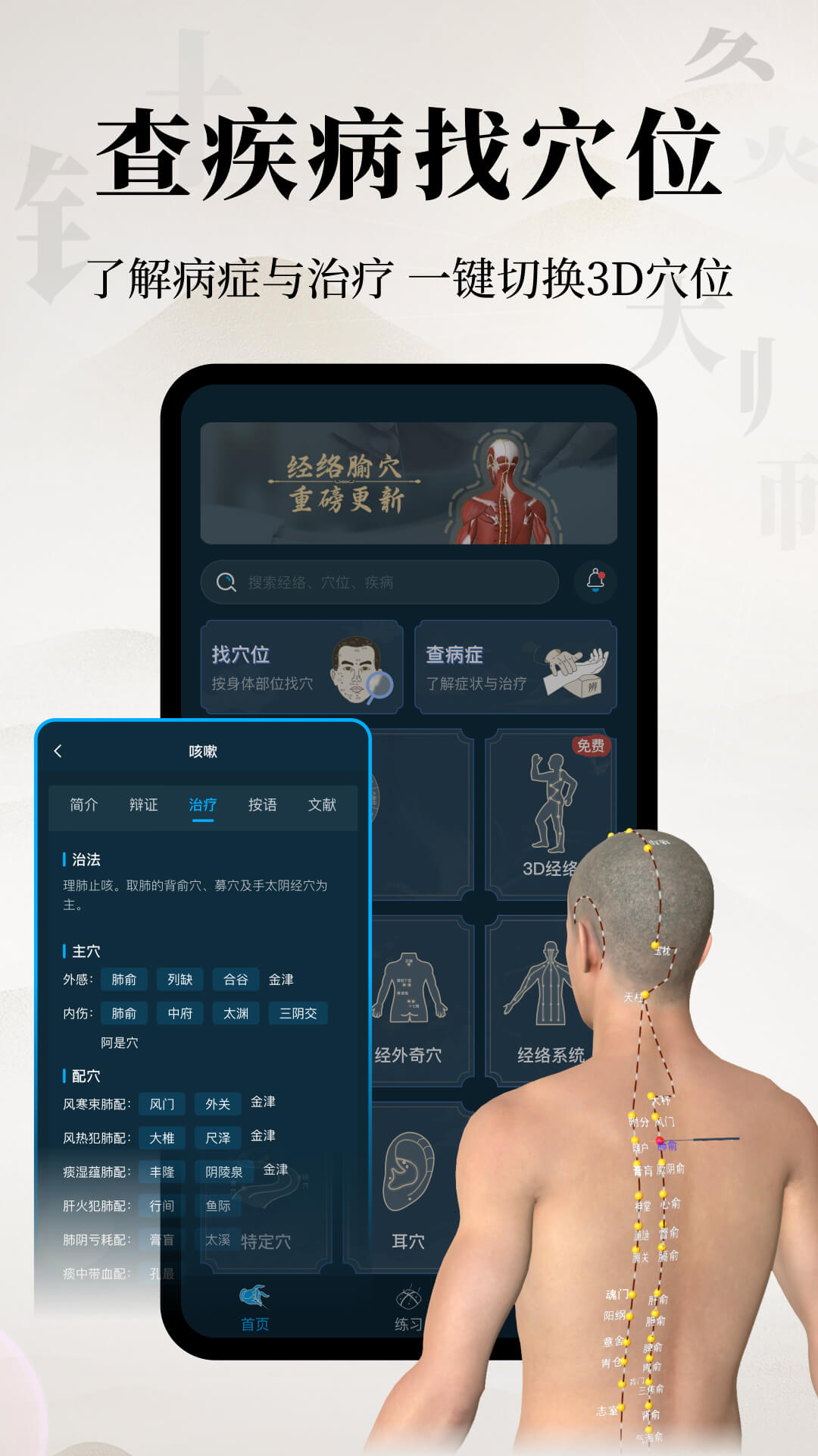 针灸大师截图5