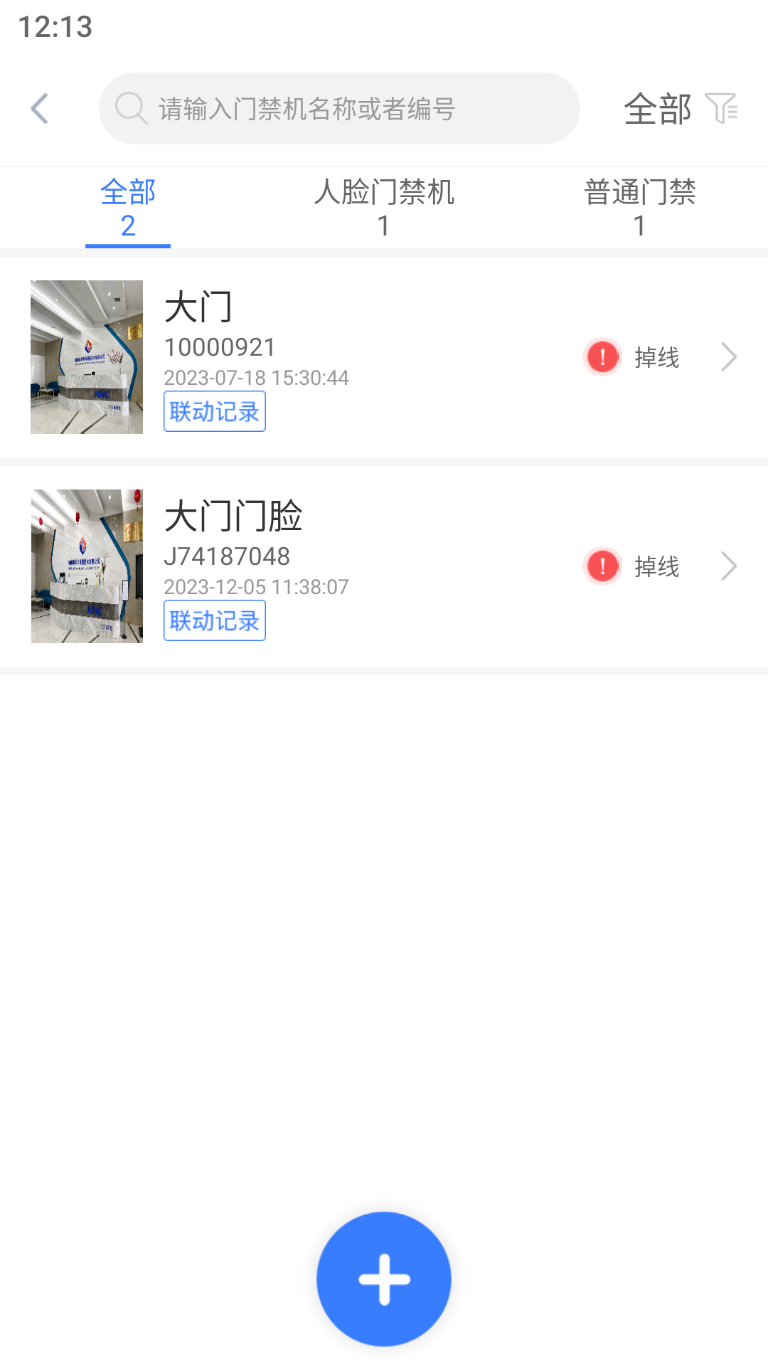 安心管家物业端截图4