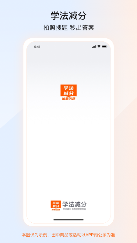 学法减分截图1