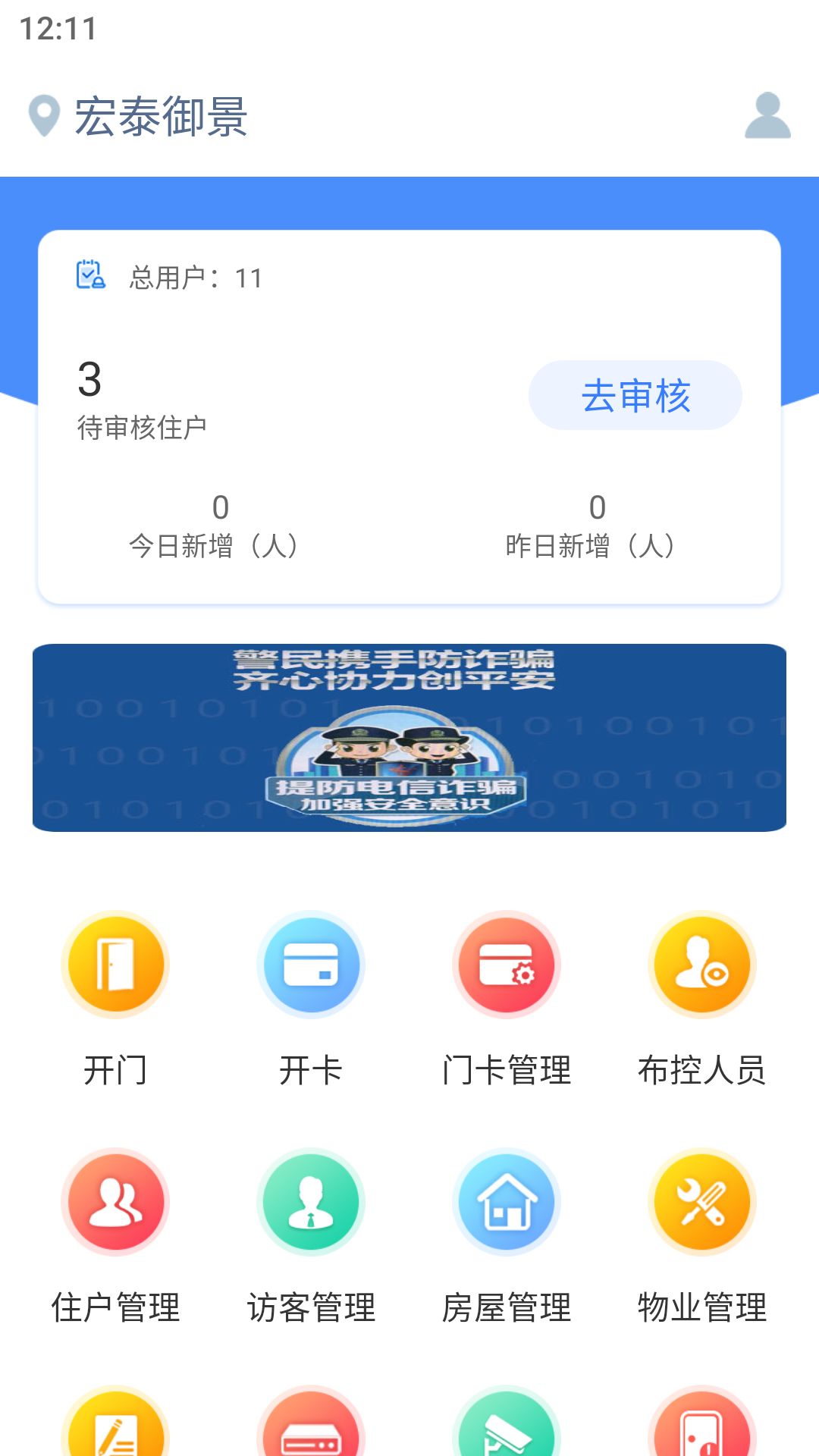 安心管家物业端截图1