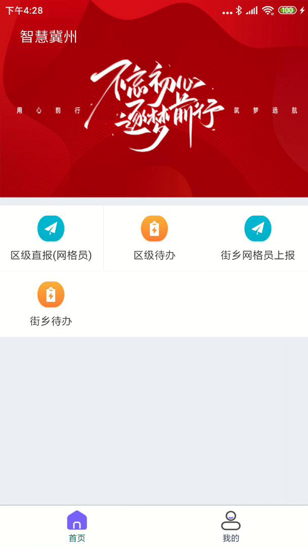 智慧冀州截图1