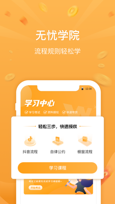 无忧星耀截图4