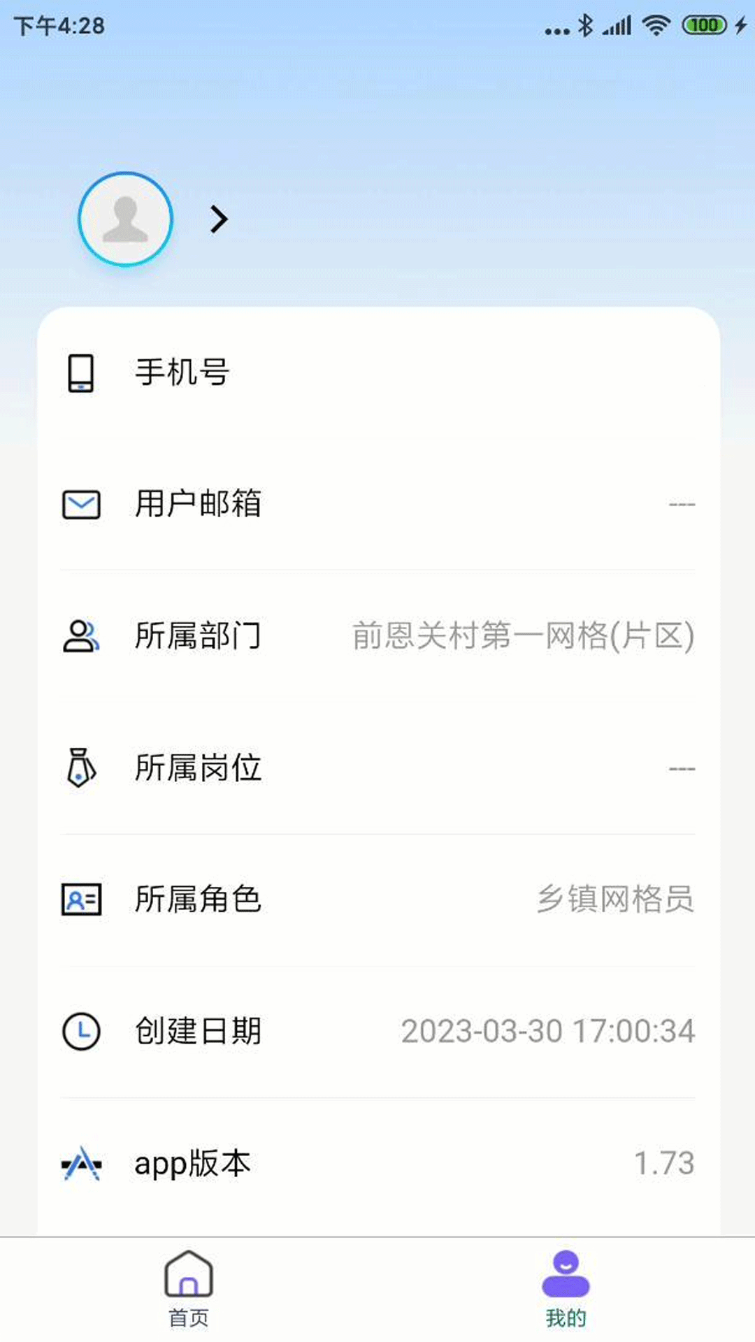 智慧冀州截图4