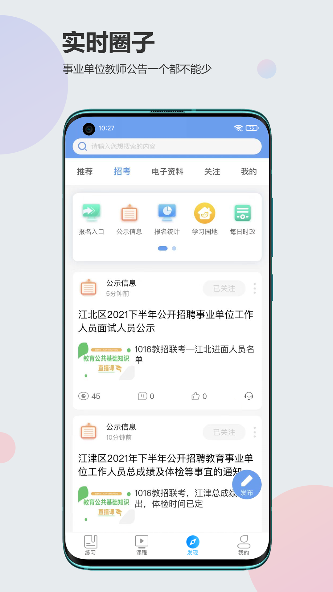 莘知教育截图4