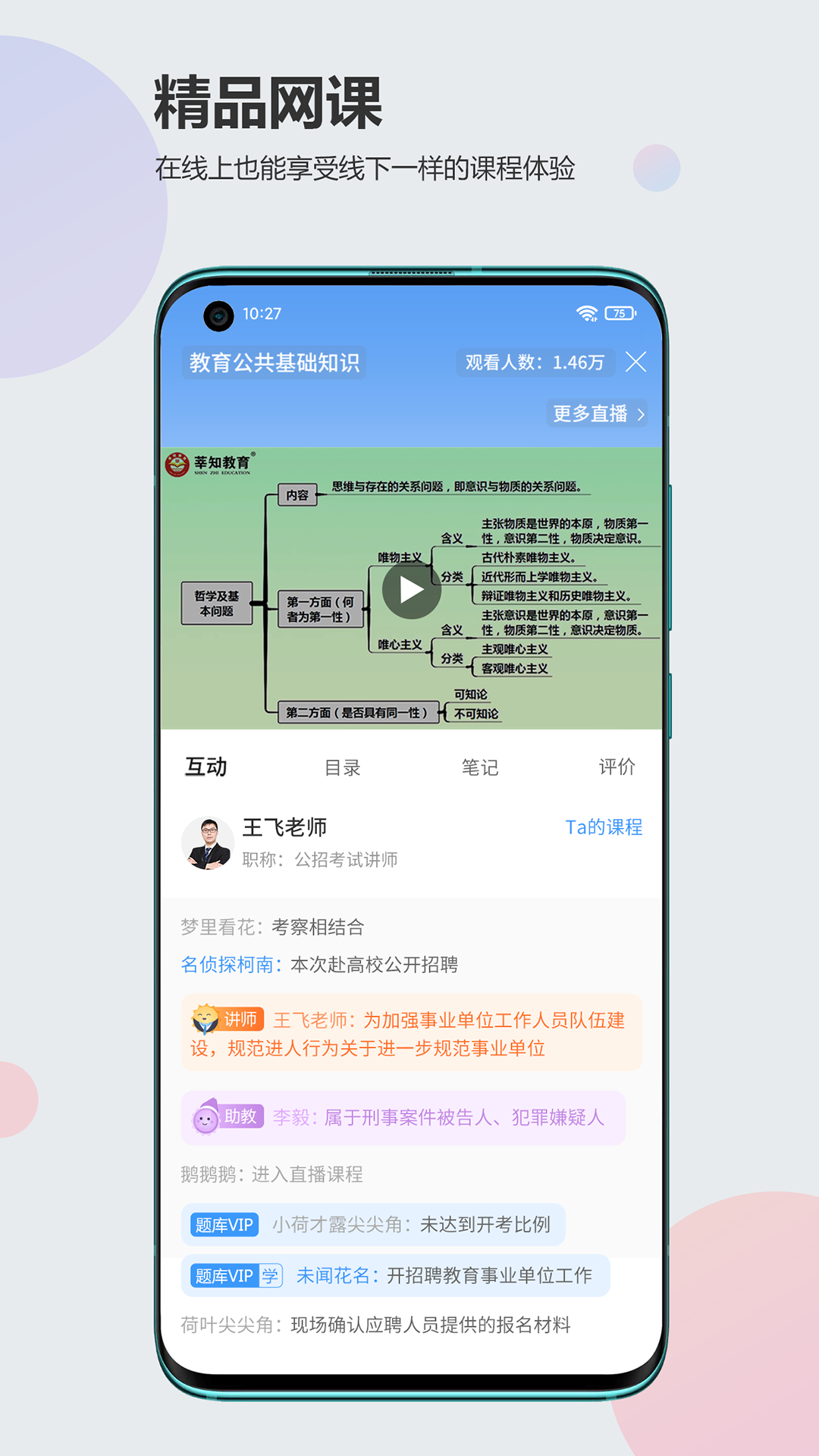 莘知教育截图3