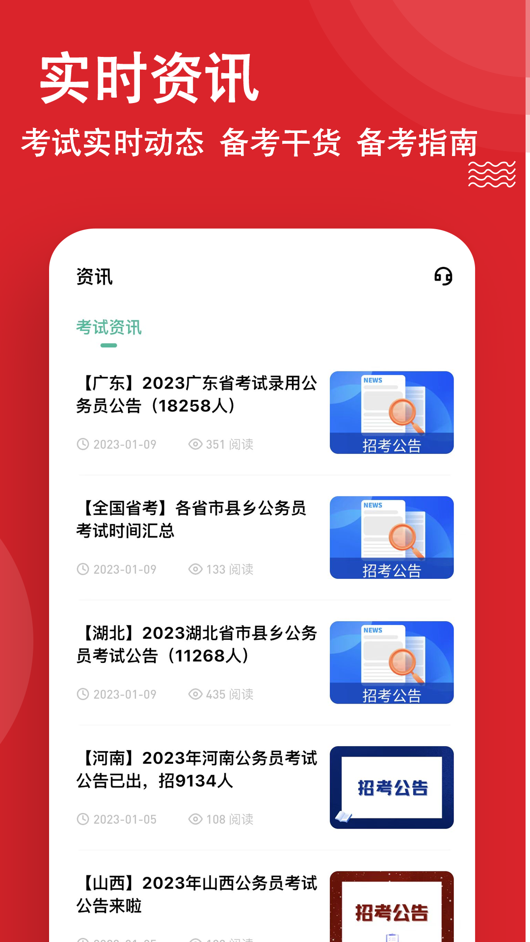 公考练题狗截图5