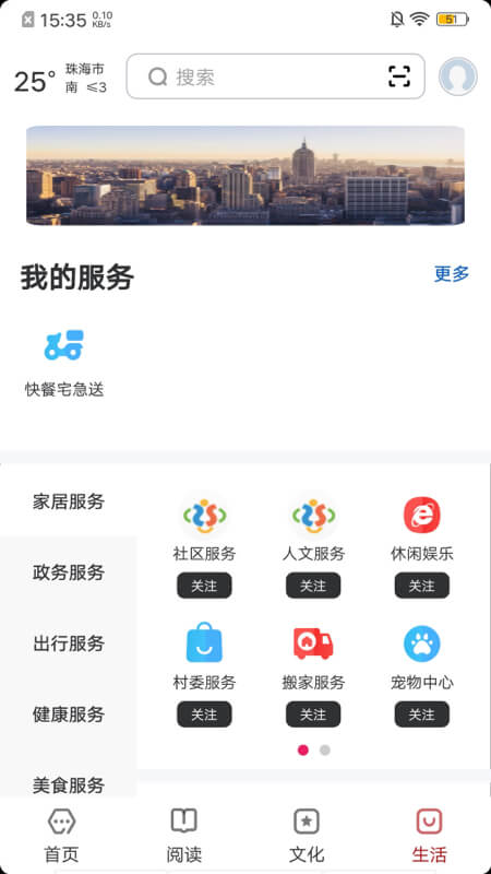 数字珠海截图3