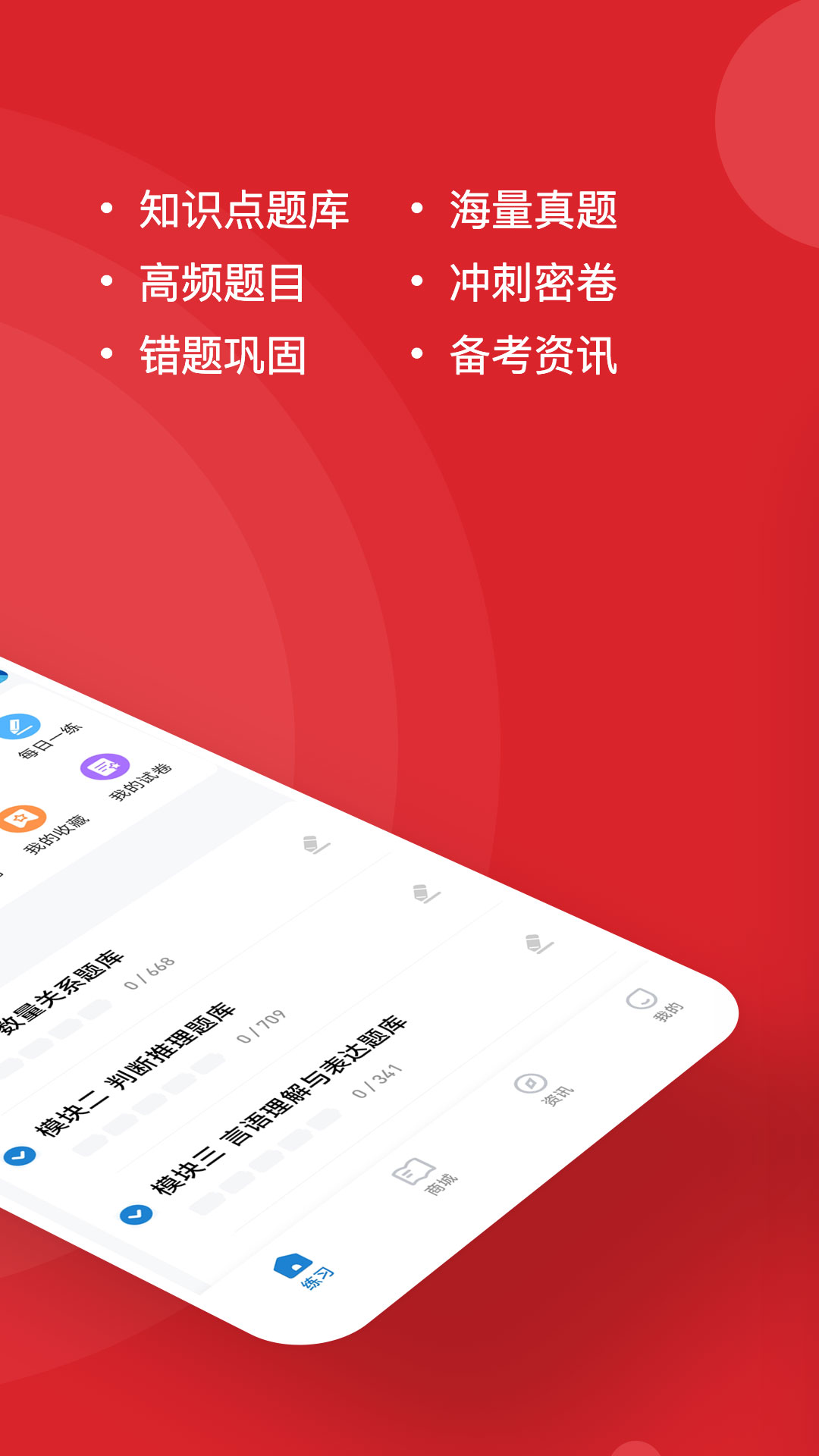 公考练题狗截图2