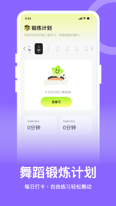 爵士舞教学通截图4