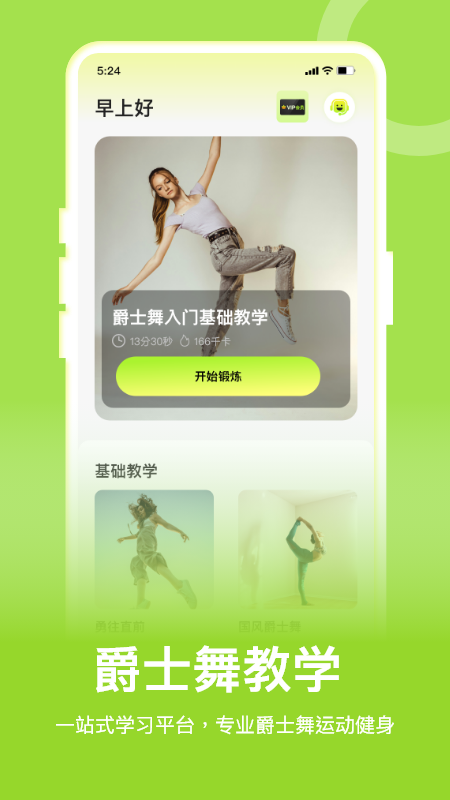爵士舞教学通截图1