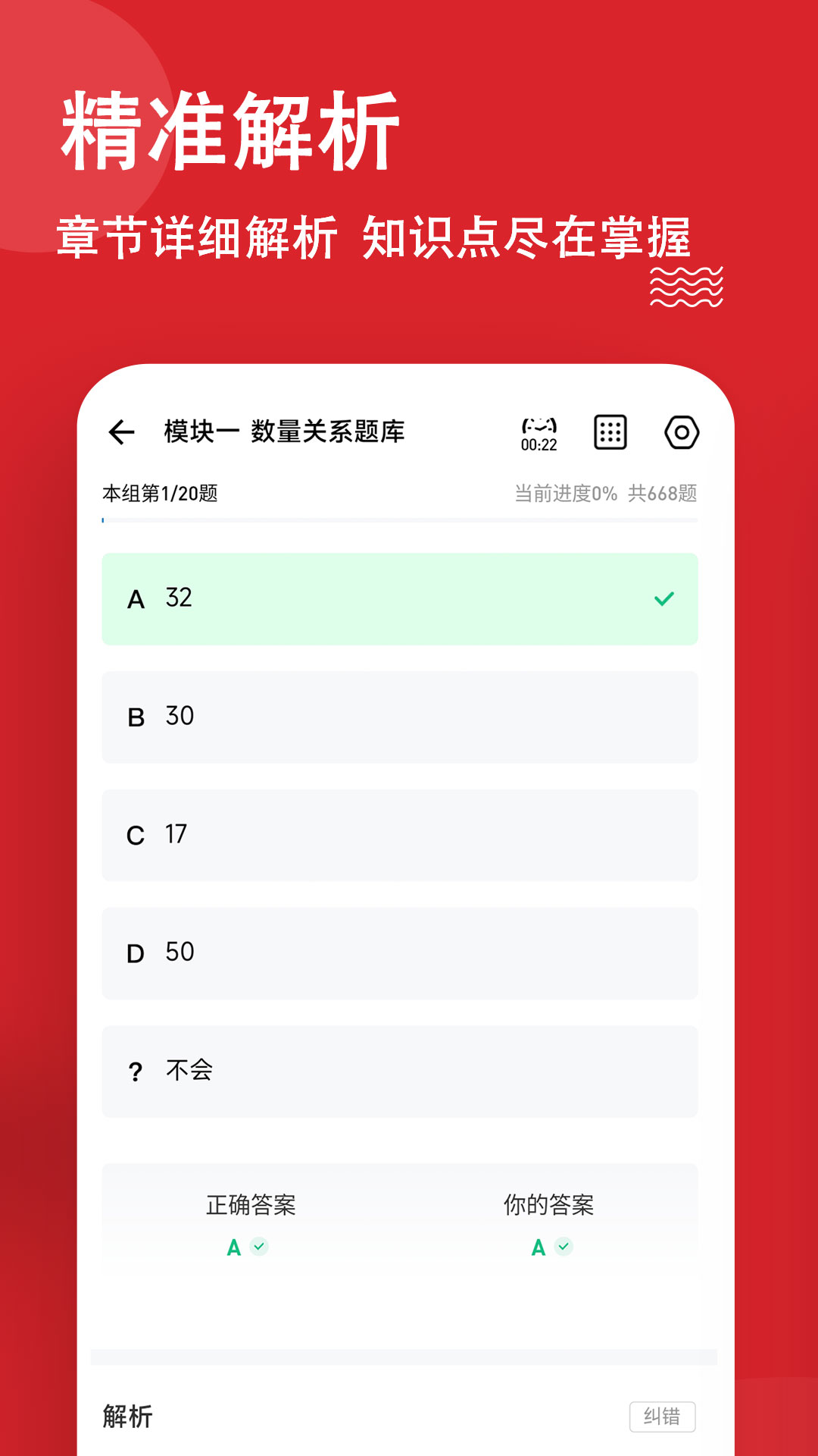 公考练题狗截图3