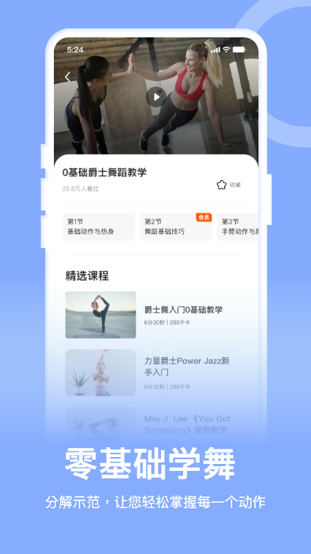 爵士舞教学通截图3