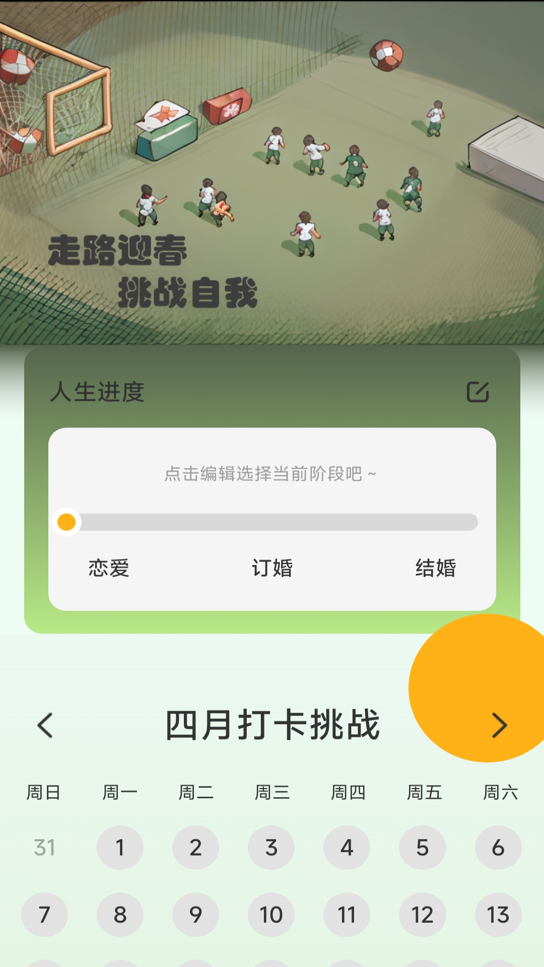 走路迎春截图2