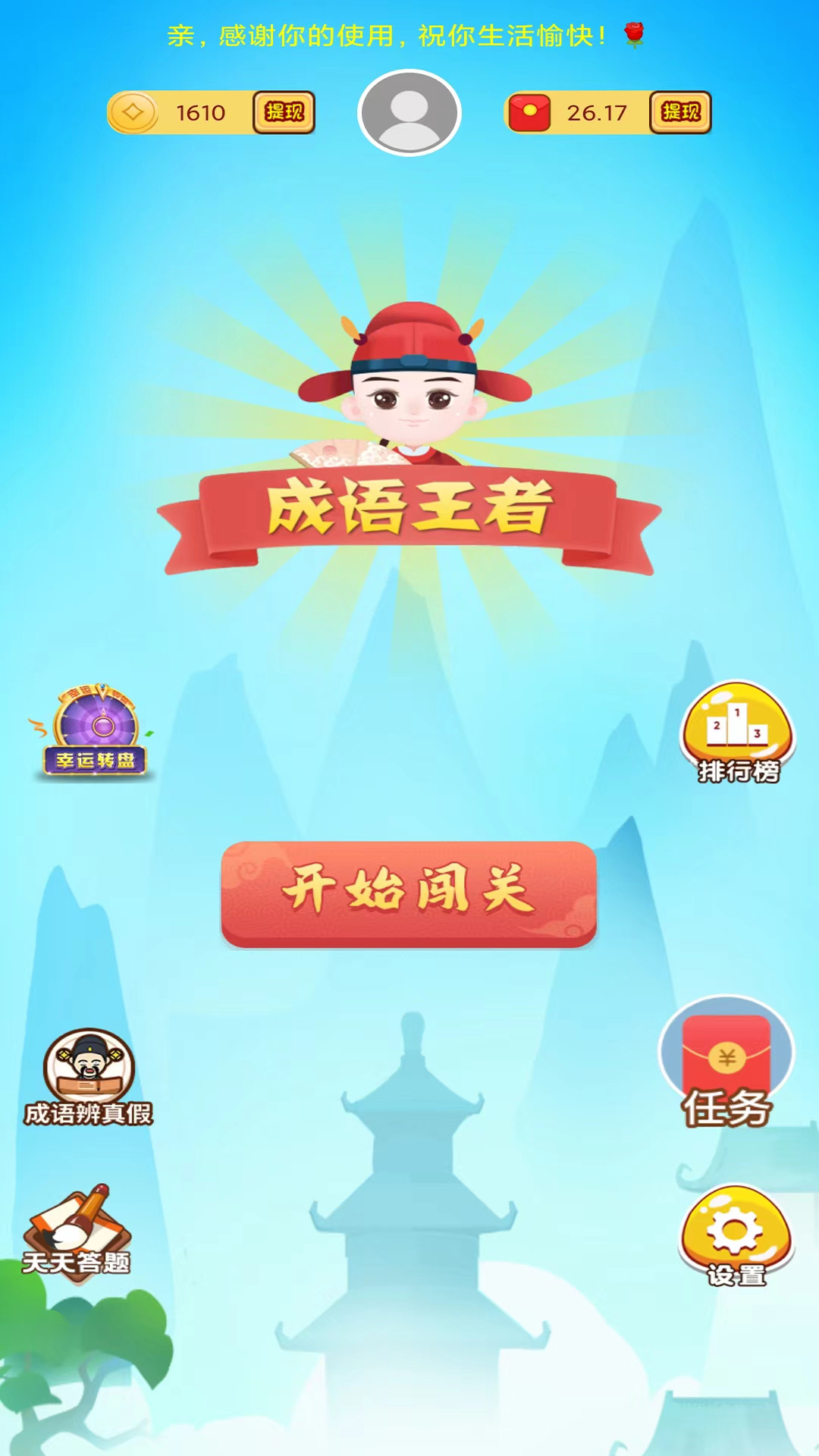 猜猜成语赚钱截图1