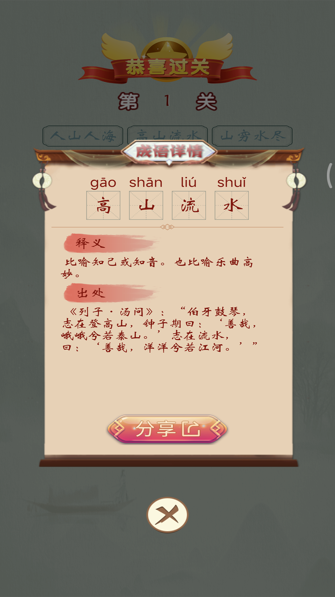 猜猜成语赚钱截图4