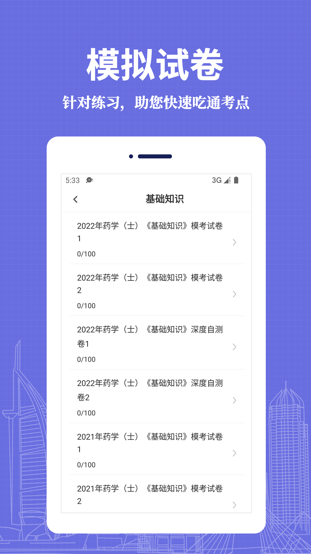 初级药士易题库截图4
