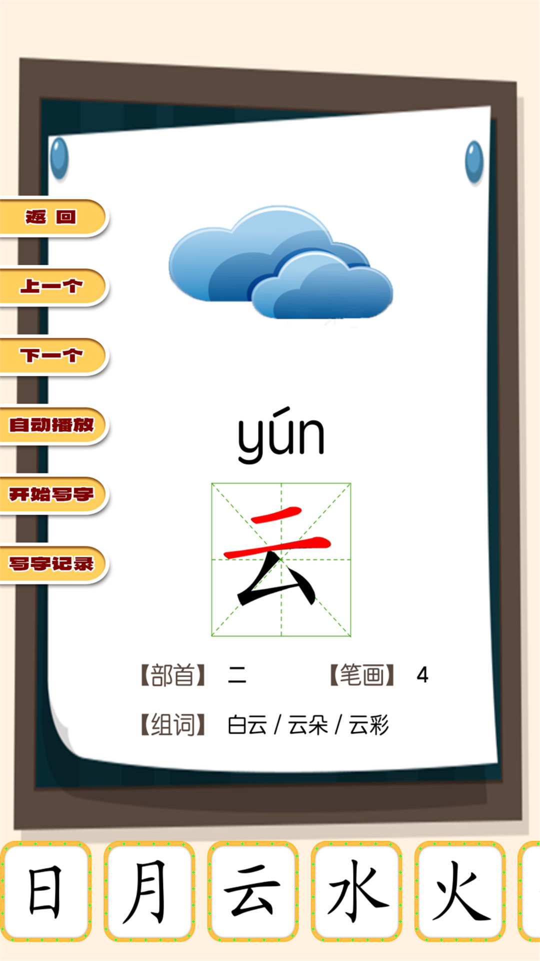 汉语拼音学习宝截图4