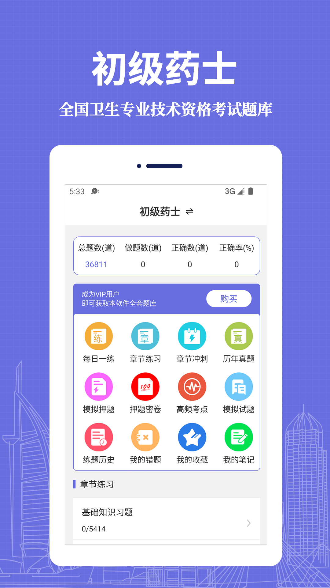 初级药士易题库截图1