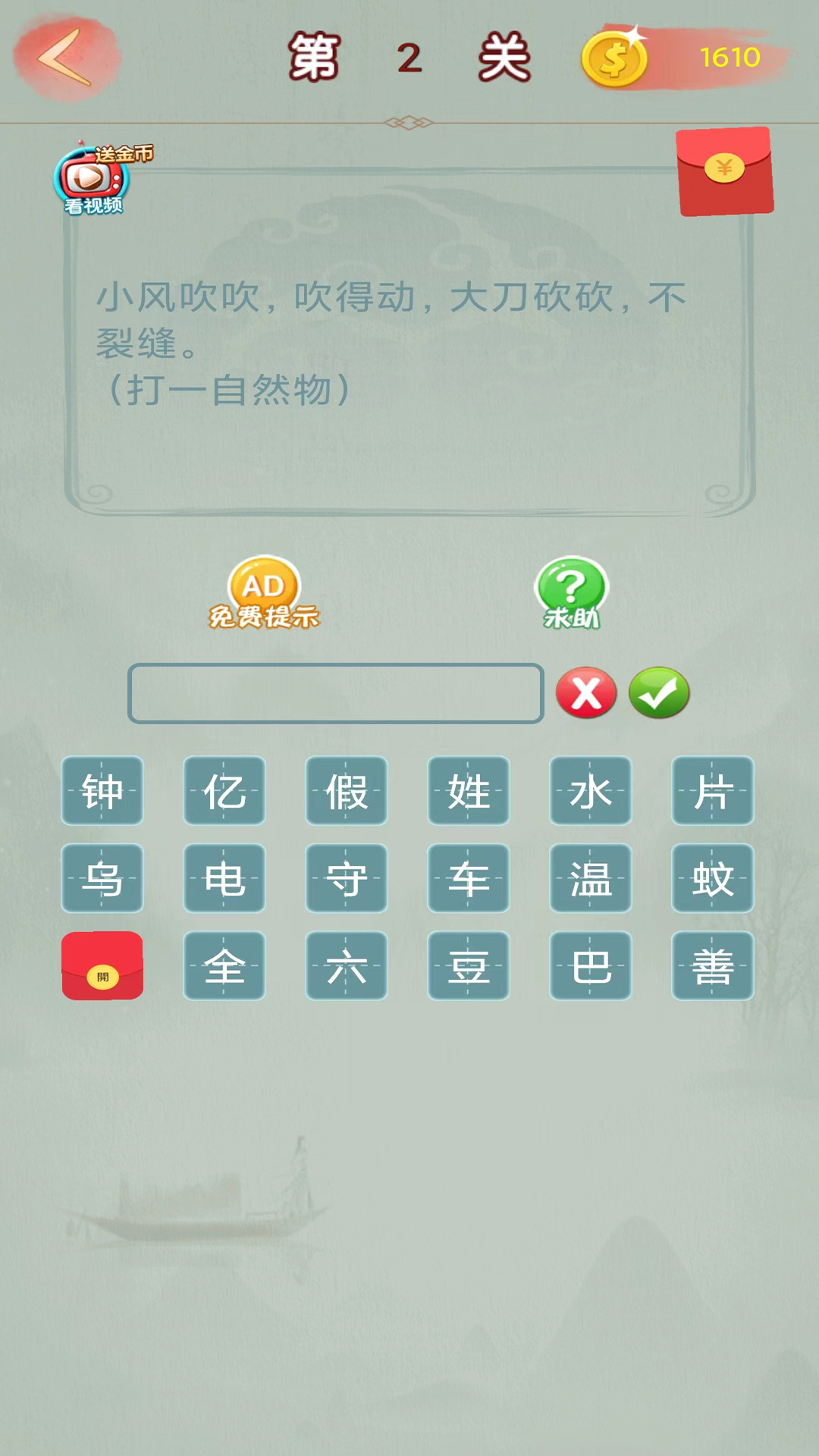 猜猜成语赚钱截图3