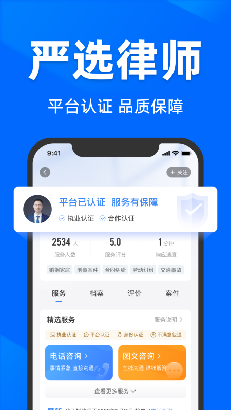 法临法律咨询截图4
