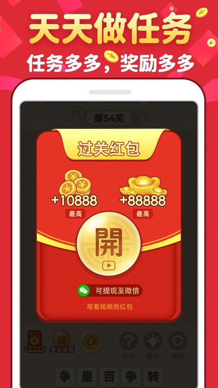 成语赚钱牛截图2