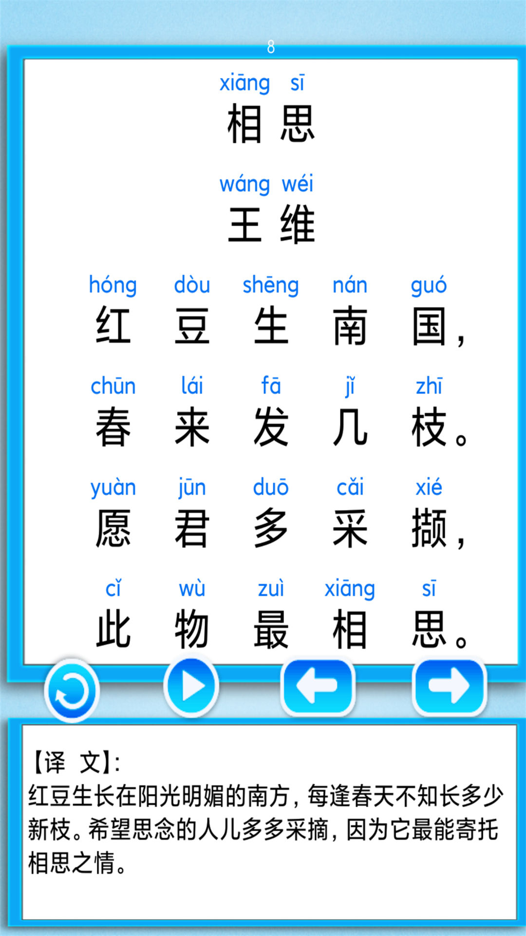 汉语拼音学习宝截图3