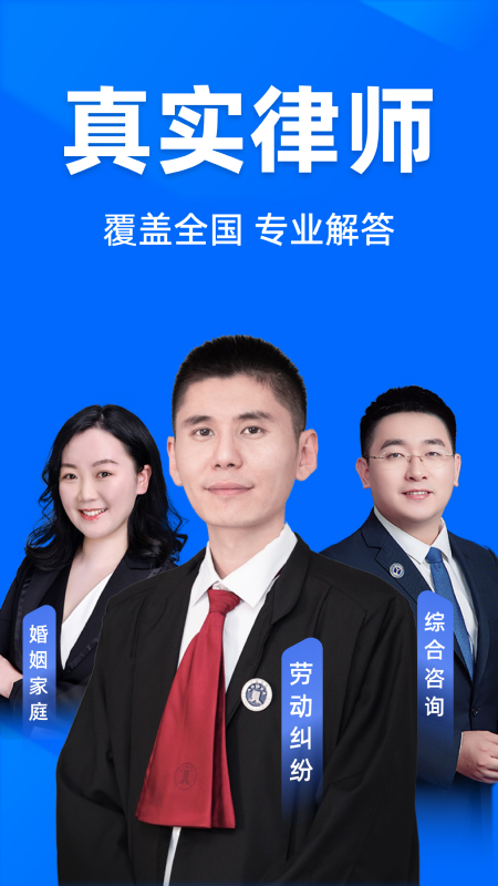 法临法律咨询截图2