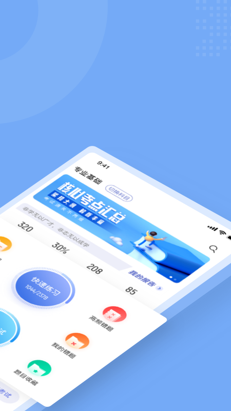 初级护士考试聚题库截图2