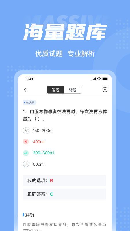 初级护士考试聚题库截图3