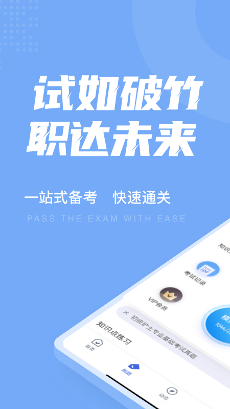 初级护士考试聚题库截图1