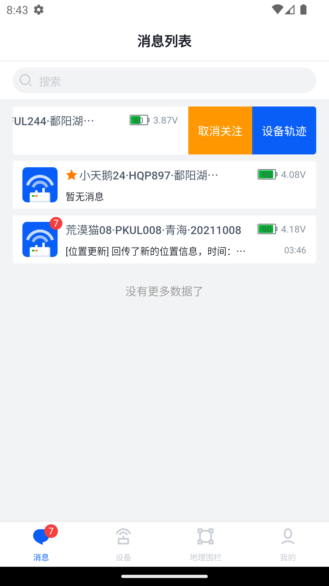 环球追踪截图1