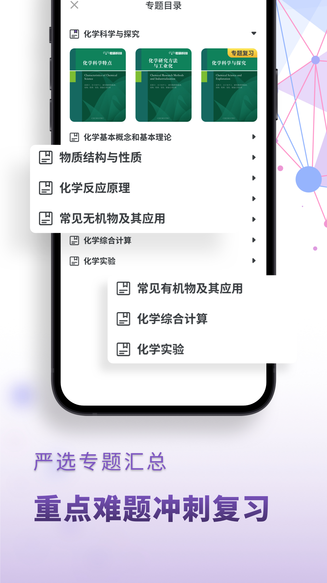 高中化学截图3