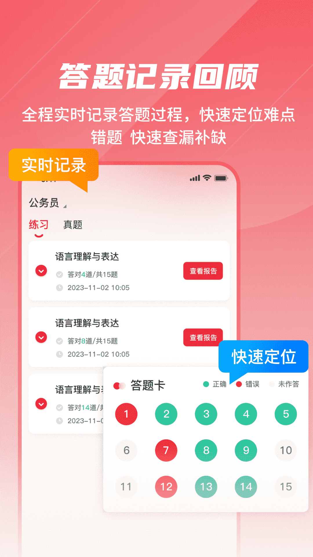 公考刷题背题掌上助手截图5