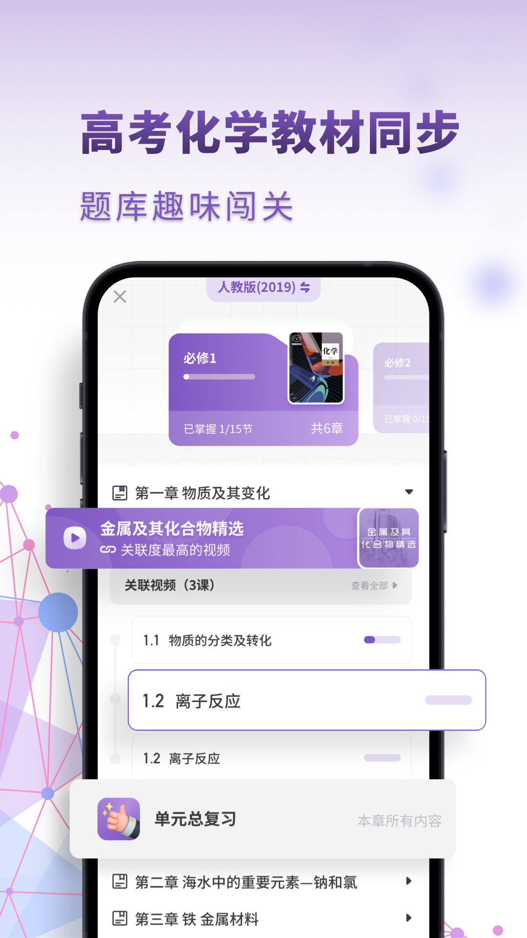 高中化学截图2