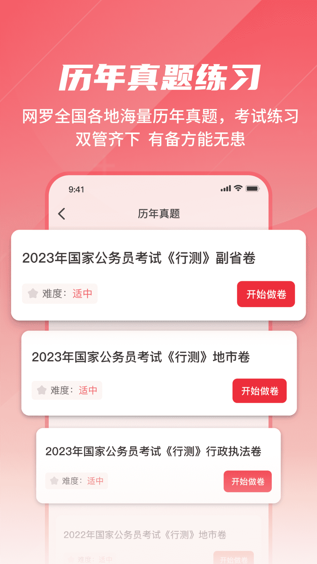公考刷题背题掌上助手截图4