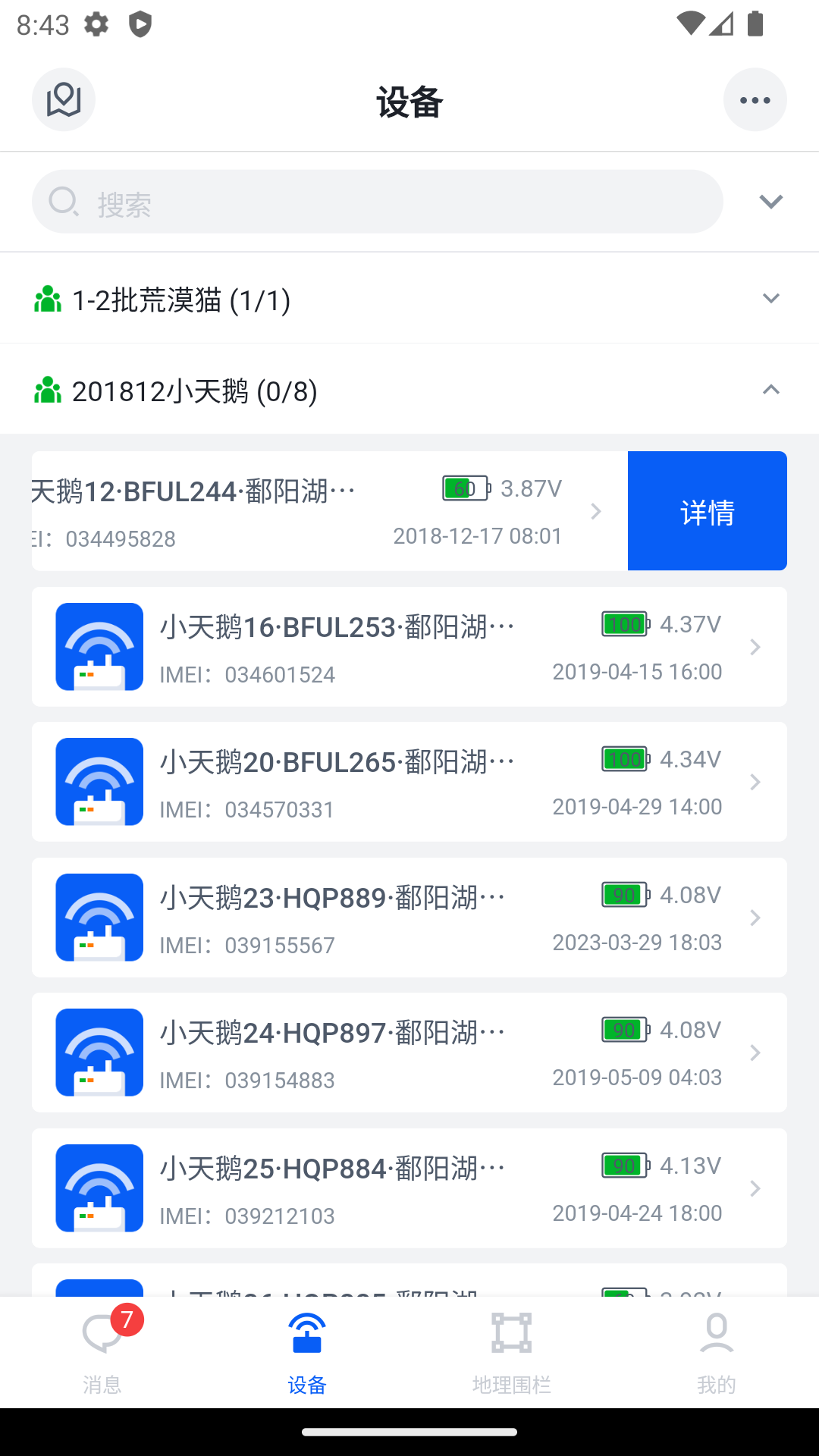 环球追踪截图2