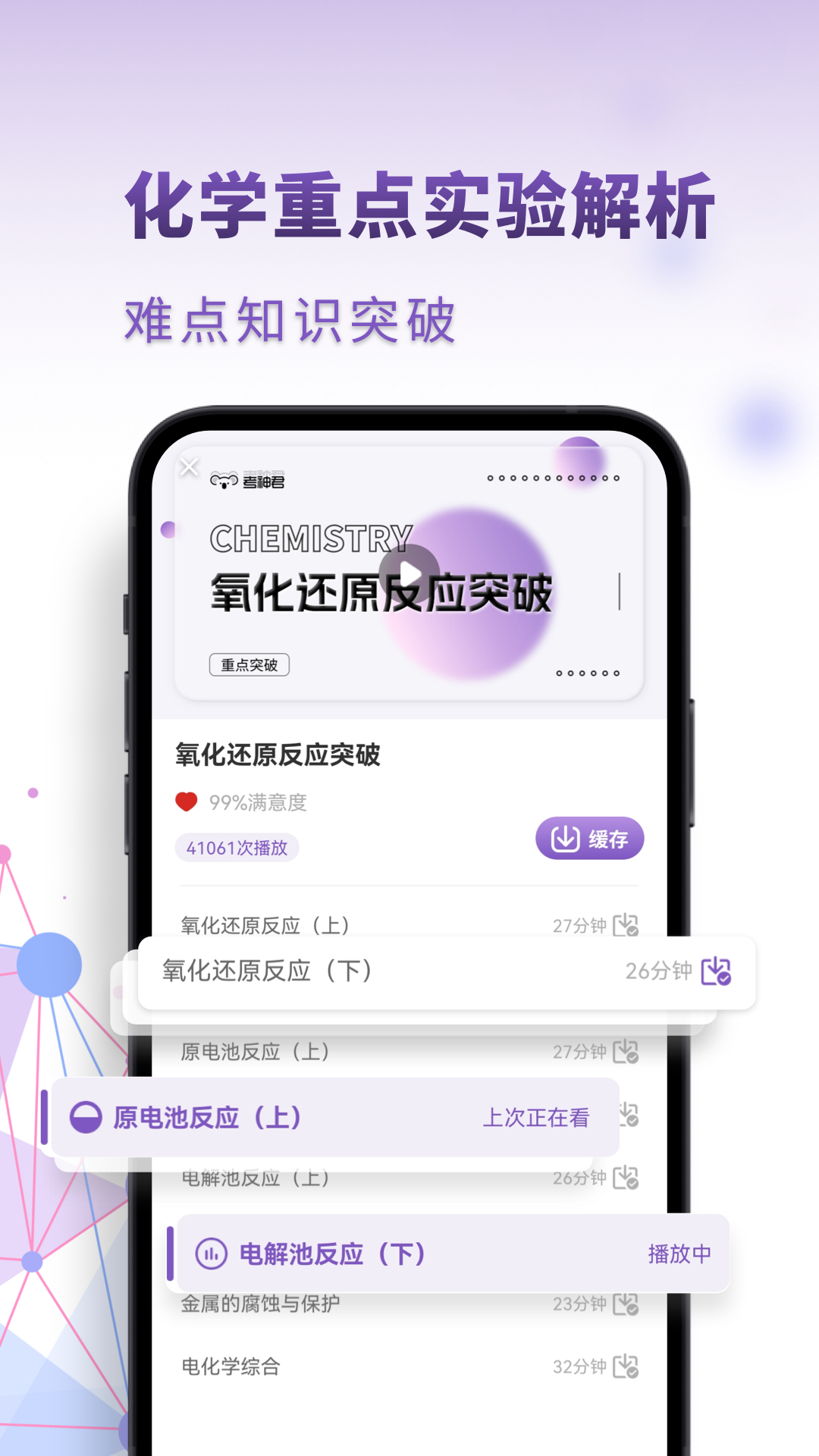 高中化学截图4