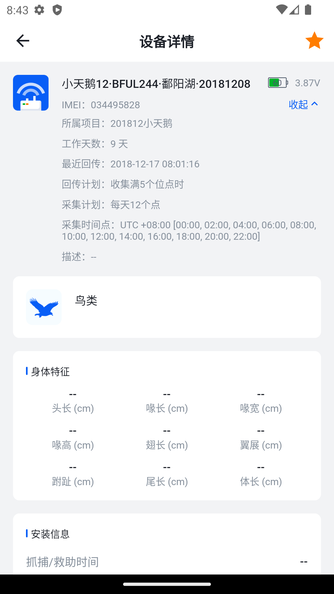 环球追踪截图4