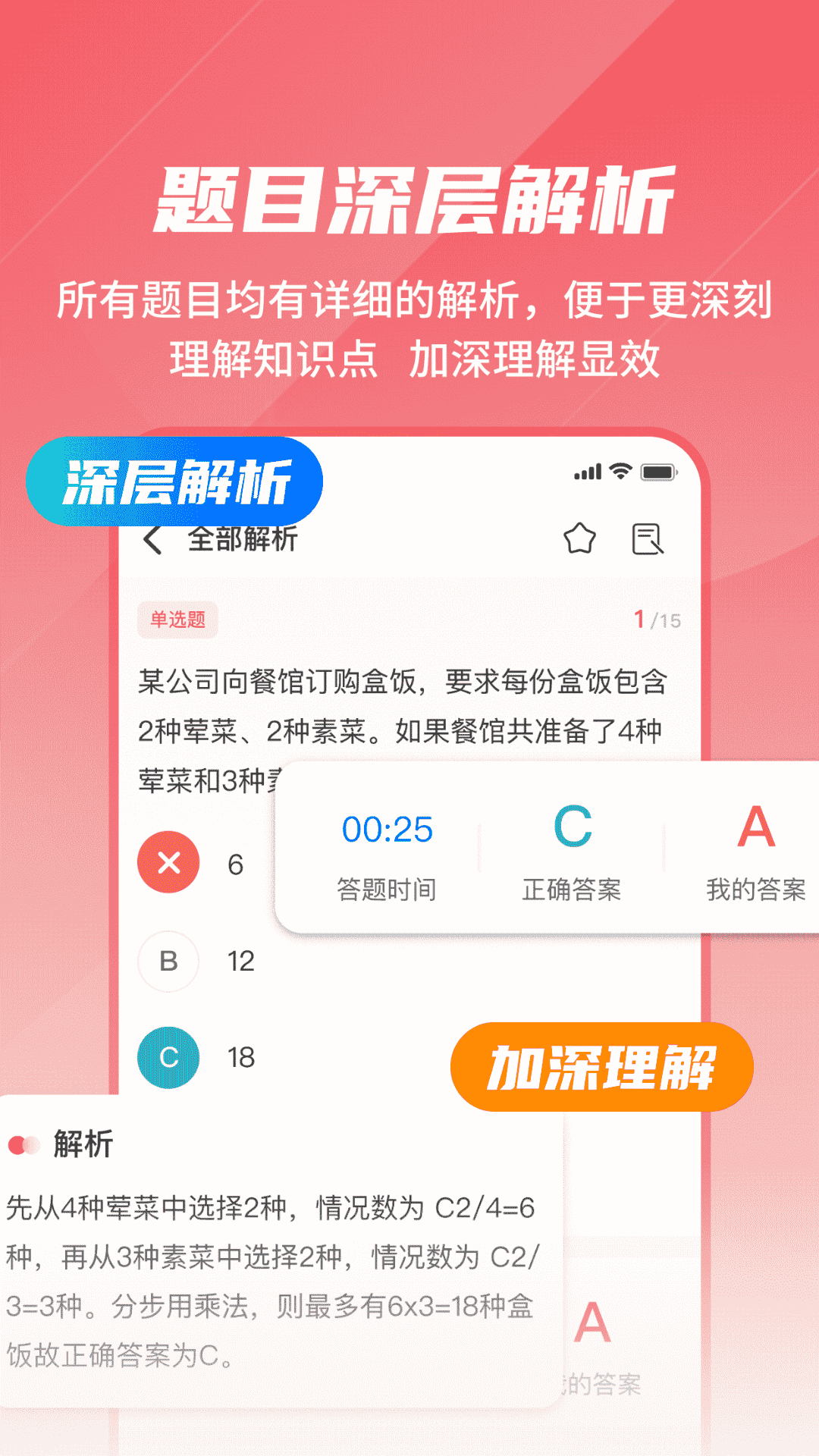 公考刷题背题掌上助手截图2
