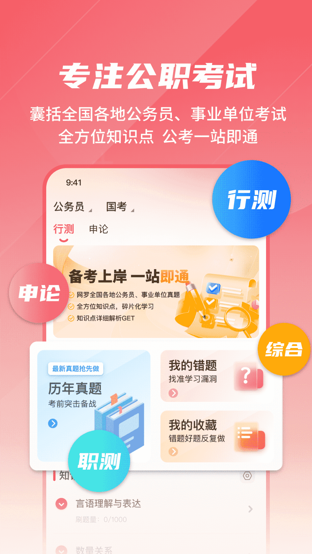 公考刷题背题掌上助手截图1