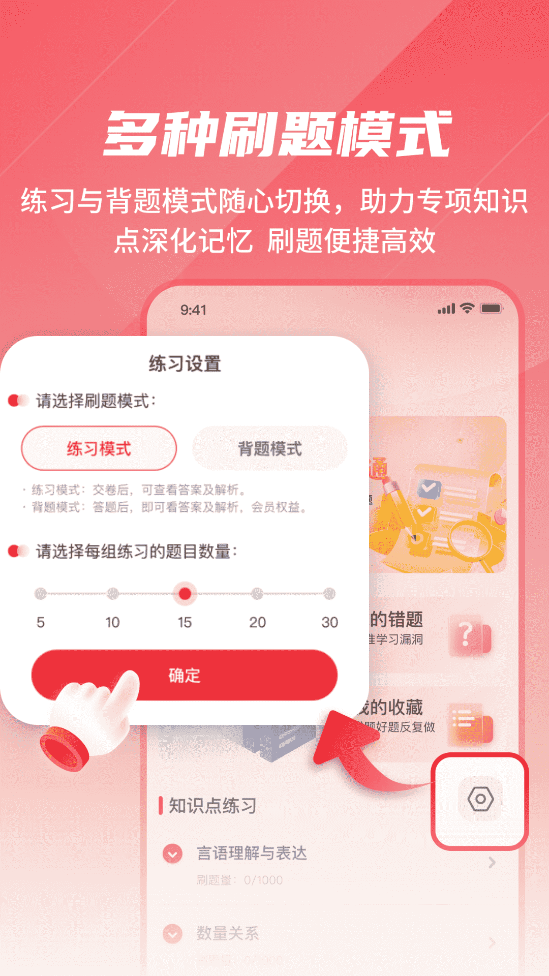 公考刷题背题掌上助手截图3