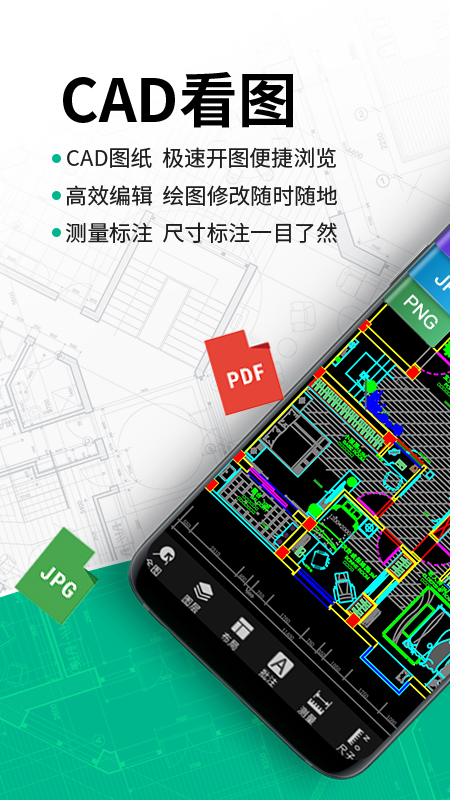 cad手机看图王截图1