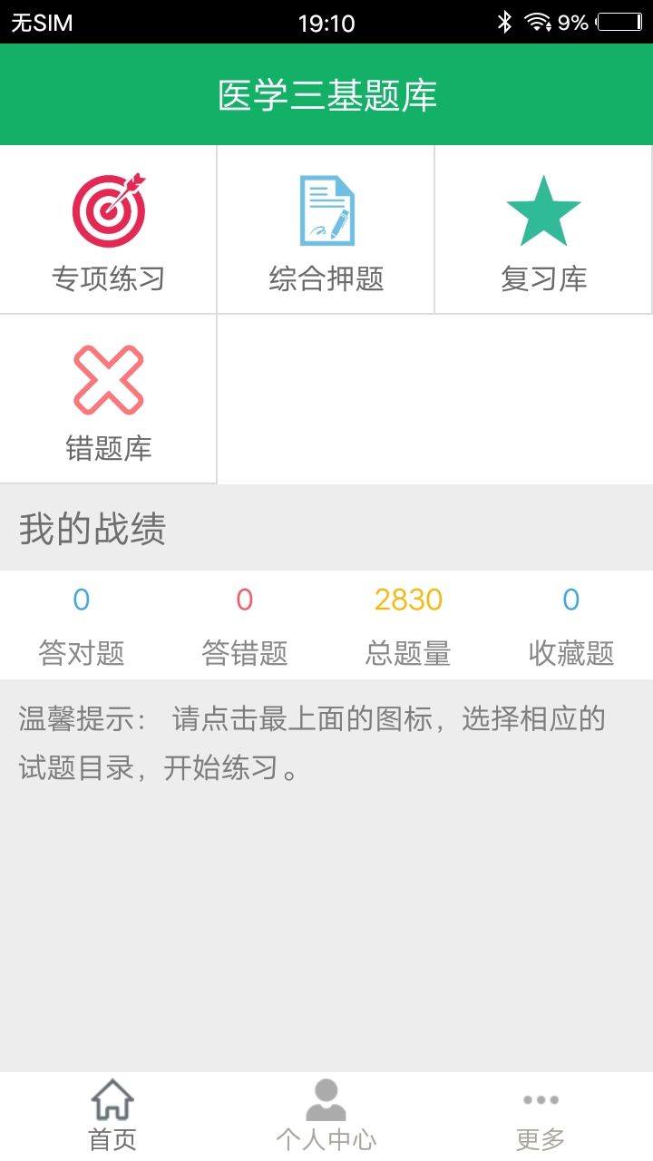 医学三基题库截图1