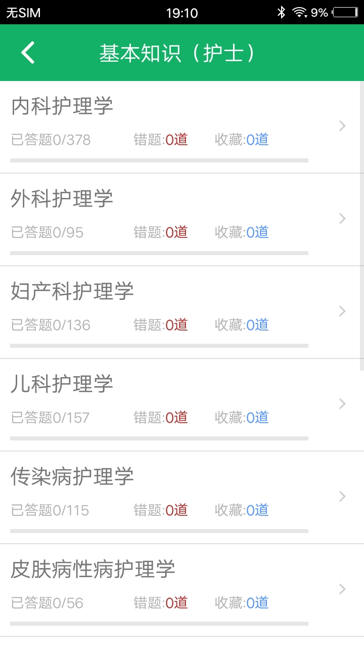 医学三基题库截图3