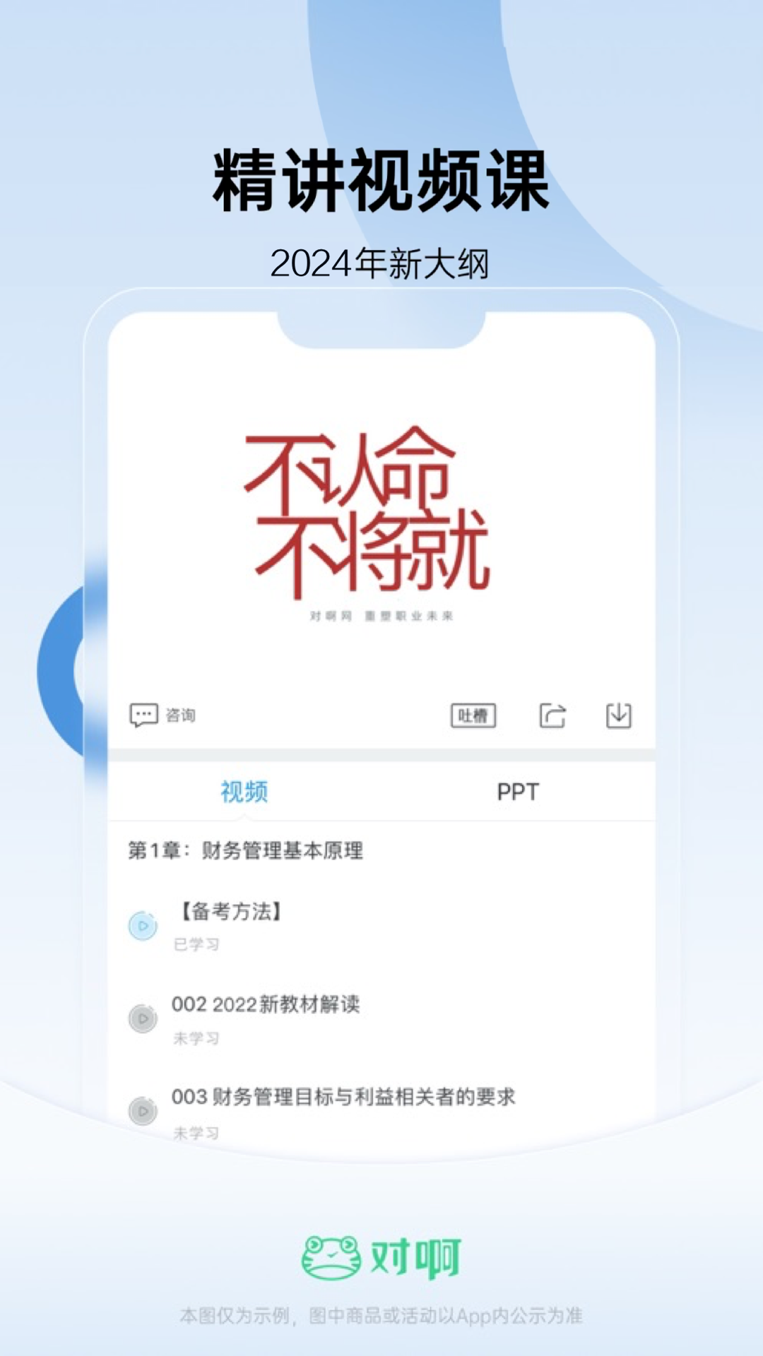 注册会计师随身学截图3
