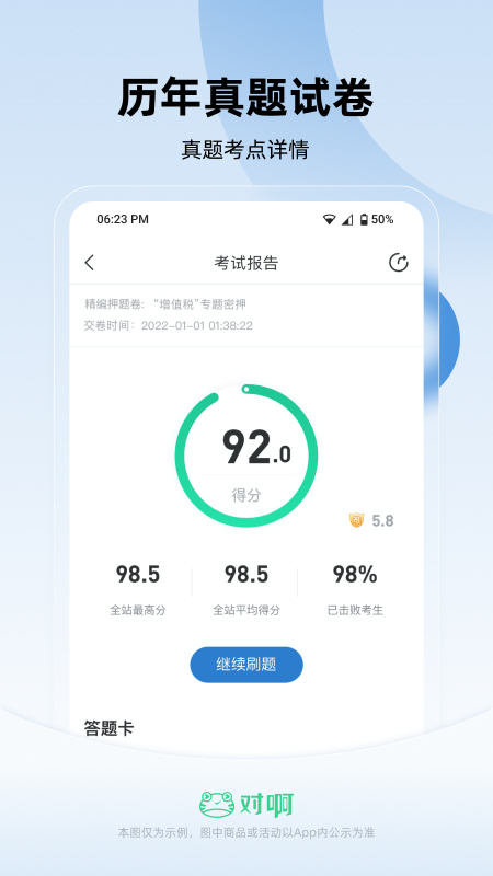 注册会计师随身学截图4