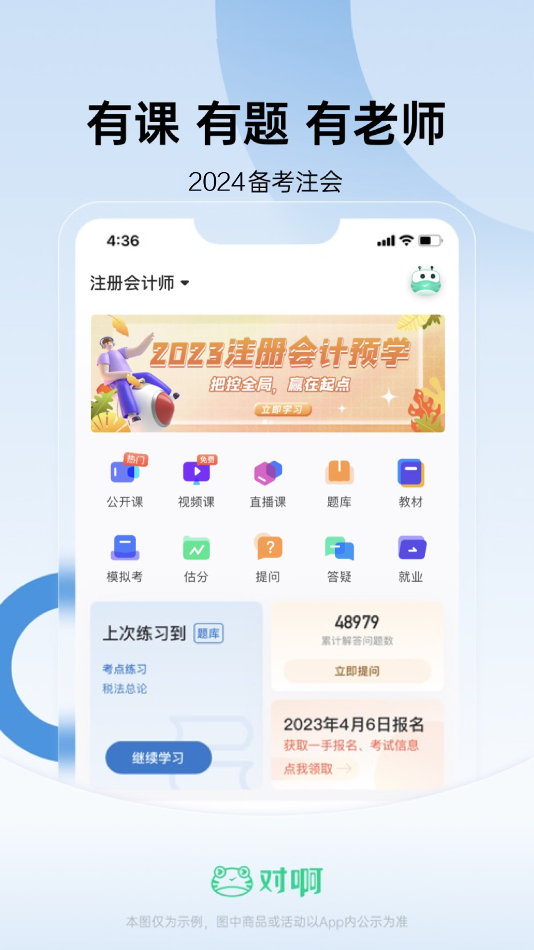 注册会计师随身学截图1
