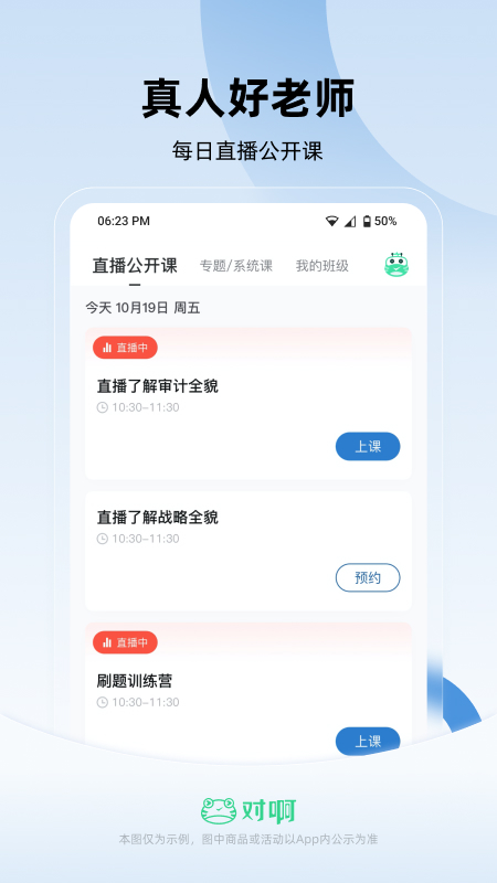 注册会计师随身学截图2