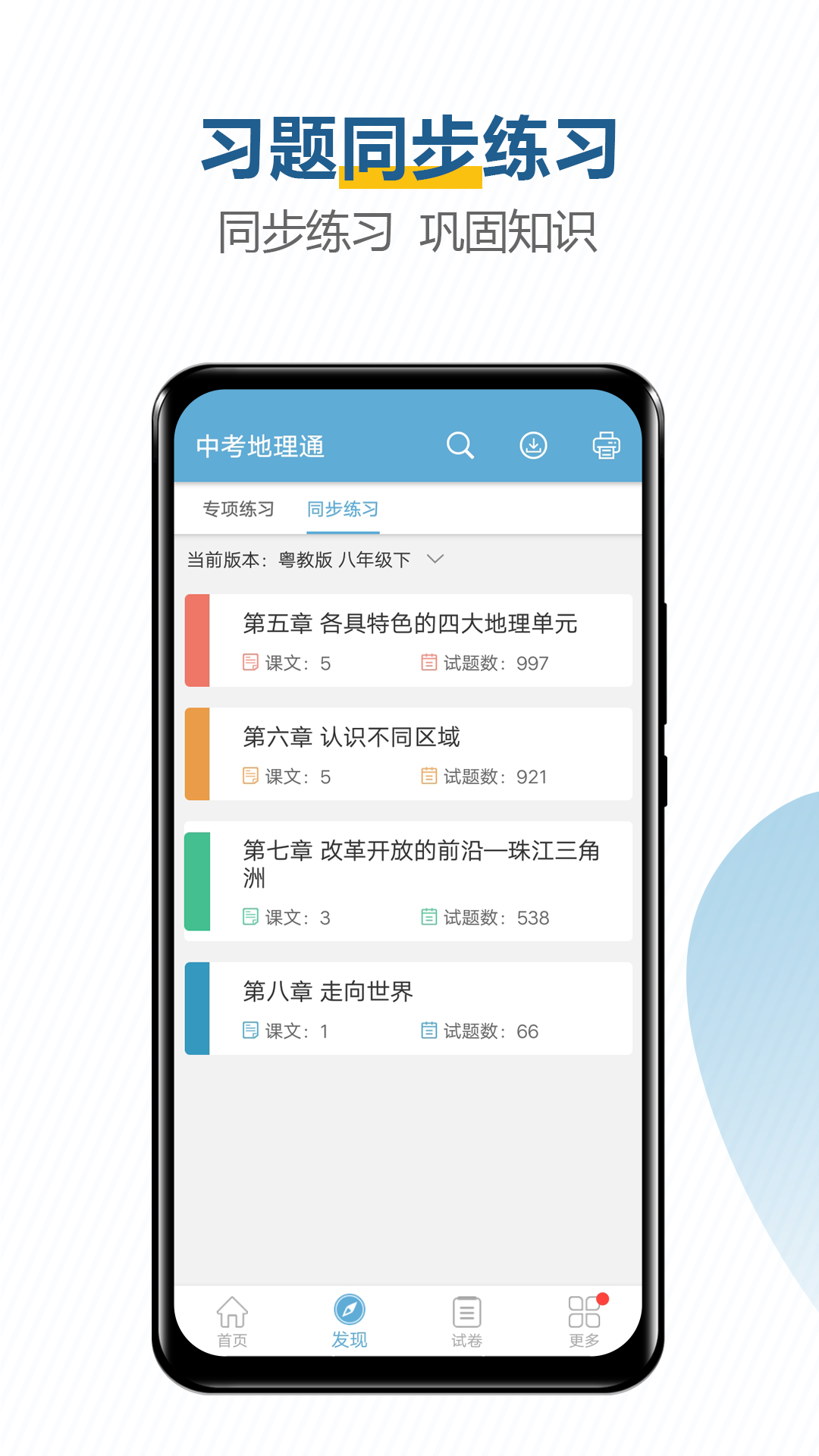 中考地理通截图4